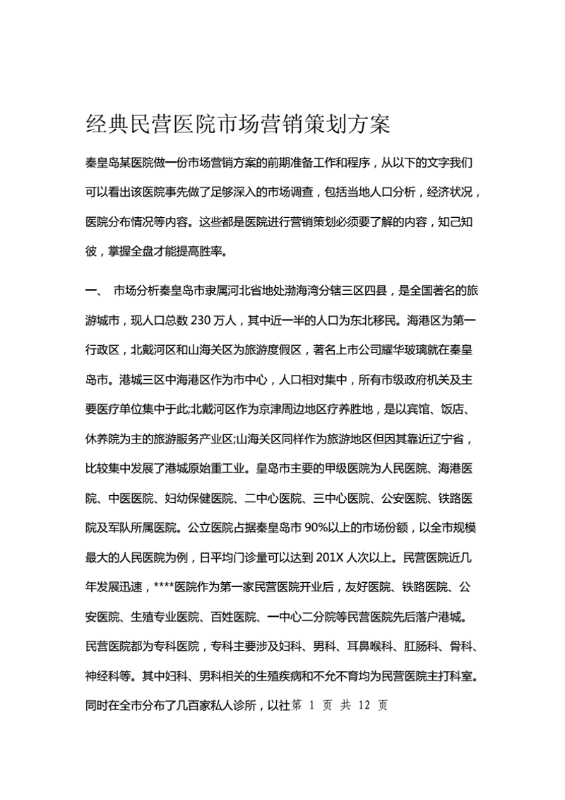 医院全案营销：把握行业新风向